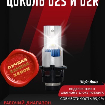 Լեդ լամպ D2S/R LED