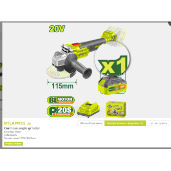 Անկյունային հղկող մեքենա (Բալգարկա) 20 Վ 115 մմ DTLAPM21