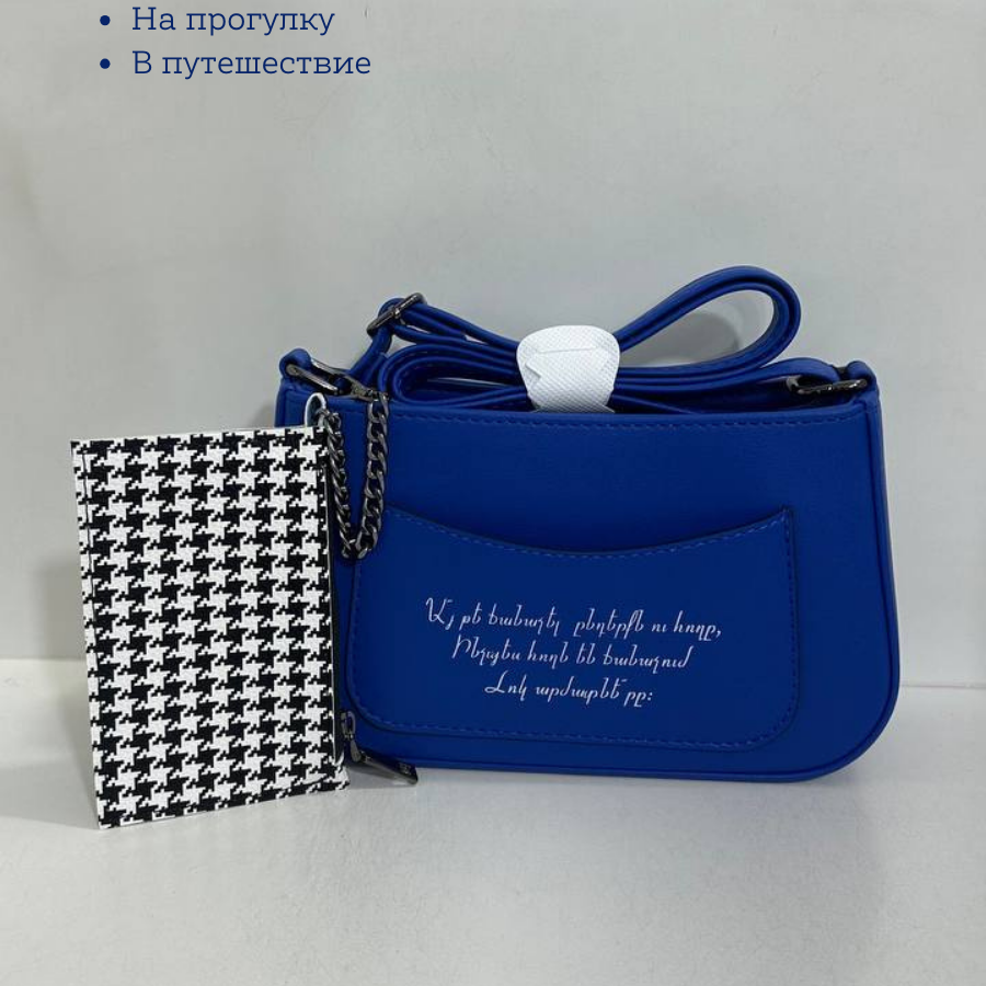 Կանացի պայուսակ ուսադիրով Կապույտ