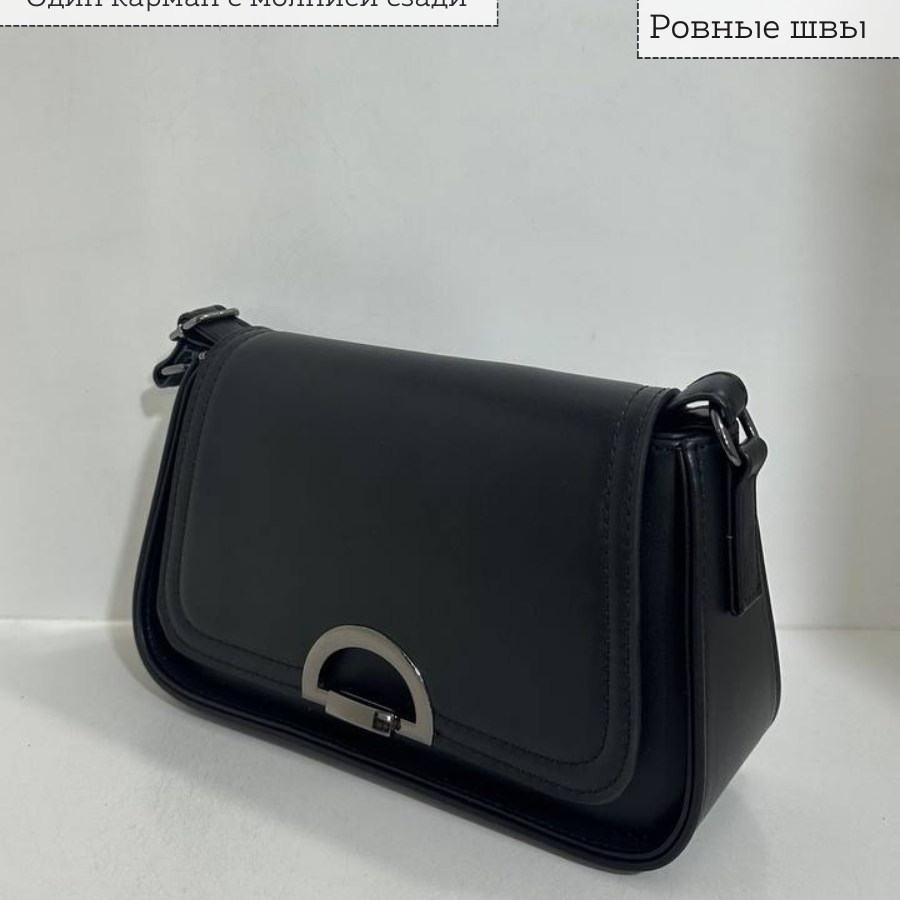 Կանացի պայուսակ ուսադիրով Սև