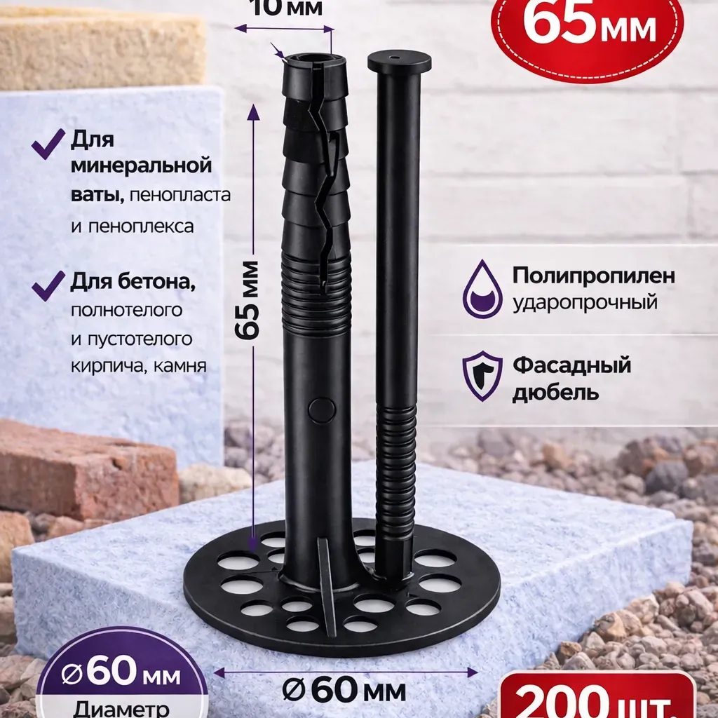 Սնկաձև ամրացուցիչ(դյուբել) պլաստիկ մեխով 6․5 սմ Total 21568 Սնկաձև ամրացուցիչ(դյուբել) պլաստիկ մեխով 6․5 սմ Total 21568