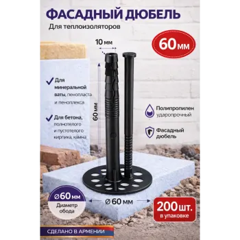 Սնկաձև ամրացուցիչ(դյուբել) պլաստիկ մեխով 6 սմ  Total 21568