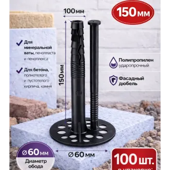 Սնկաձև ամրացուցիչ(դյուբել) պլաստիկ մեխով 15սմ  Total 21471