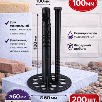 Սնկաձև ամրացուցիչ(դյուբել) պլաստիկ մեխով 10 սմ  Total 21660