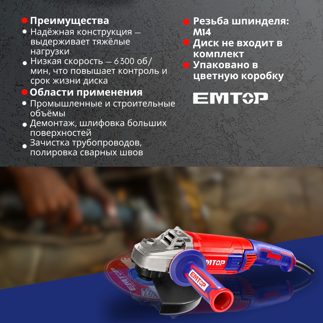 Անկյունային Հղկող Մեքենա Emtop EAGR30093 – Բալգարկա 3000Վտ, 230մմ սկավառակի տրամագիծ Անկյունային Հղկող Մեքենա Emtop EAGR30093 – Բալգարկա 3000Վտ, 230մմ սկավառակի տրամագիծ
