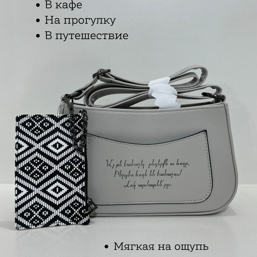 Сумка через плечо с надписью Серый Сумка через плечо с надписью Серый