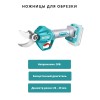 Секатор и мини-пила 20 В набор TOSLI23012