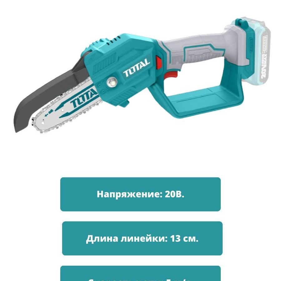 Секатор и мини-пила 20 В набор TOSLI23012