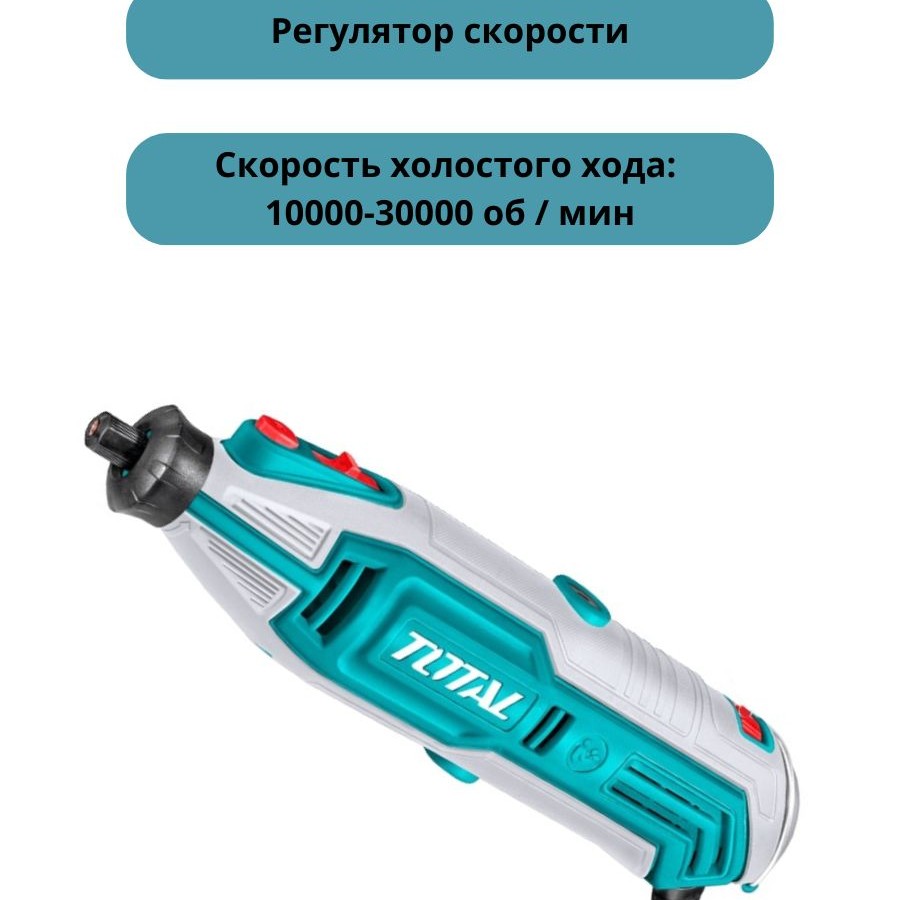 Мини гравер TOTAL TG513326 130 Вт