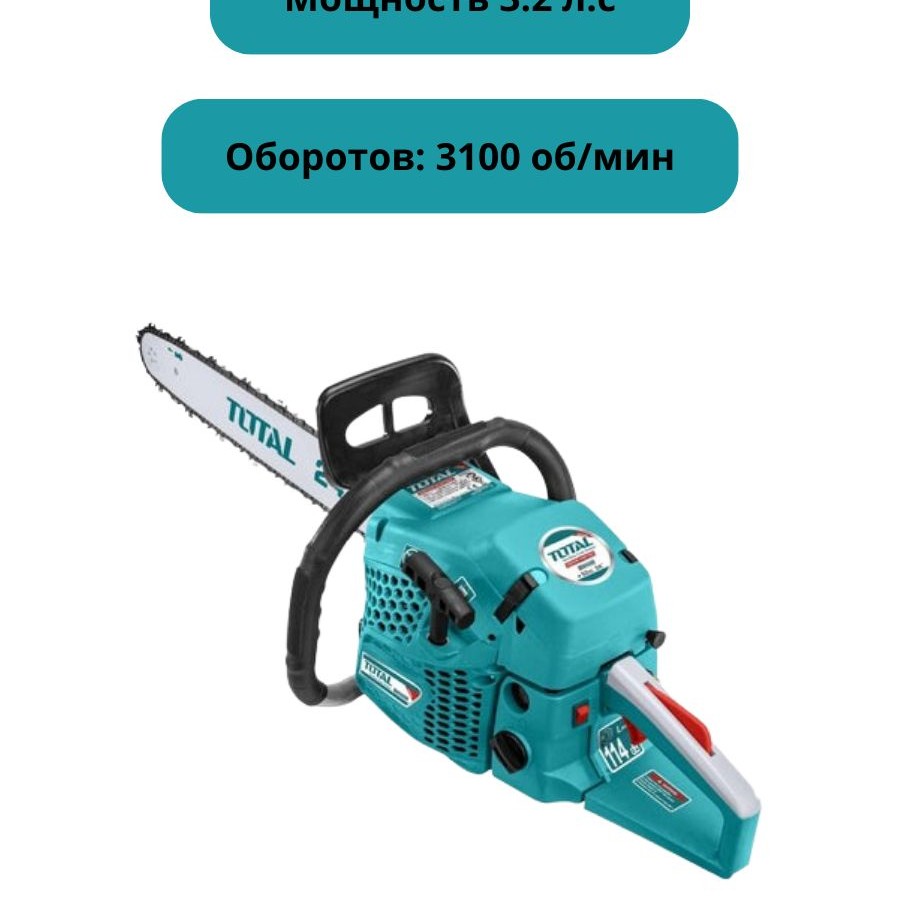Цепная пила TOTAL TG5602411 2.4 Кв