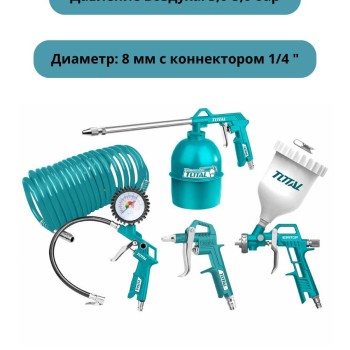 Набор пневмоинструментов 5шт TOTAL TATK053