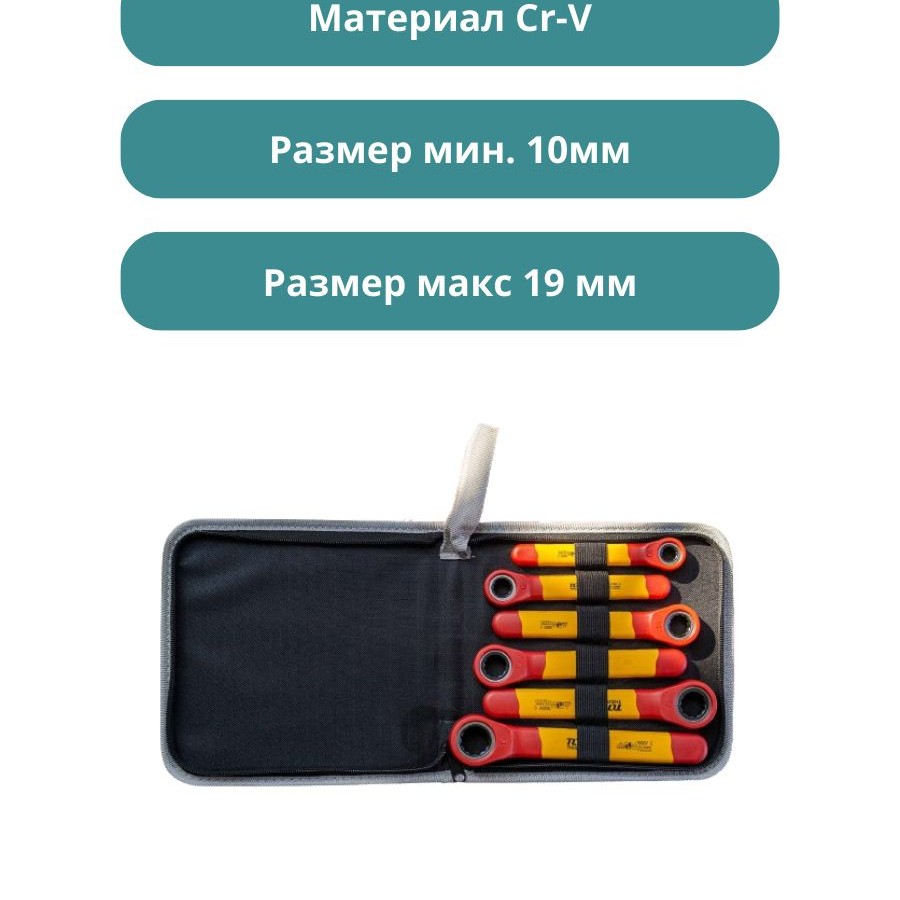 Набор гаечных ключей с тещоткой диэлектрических, 6 шт TOTAL THKISPA0603 Набор гаечных ключей с тещоткой диэлектрических, 6 шт TOTAL THKISPA0603