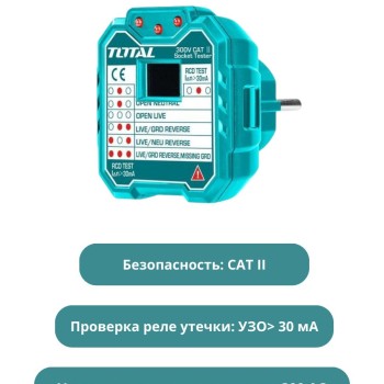 Тестер розеток TOTAL TESST30002