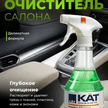 Очиститель салона Interior Cleaner 330мл