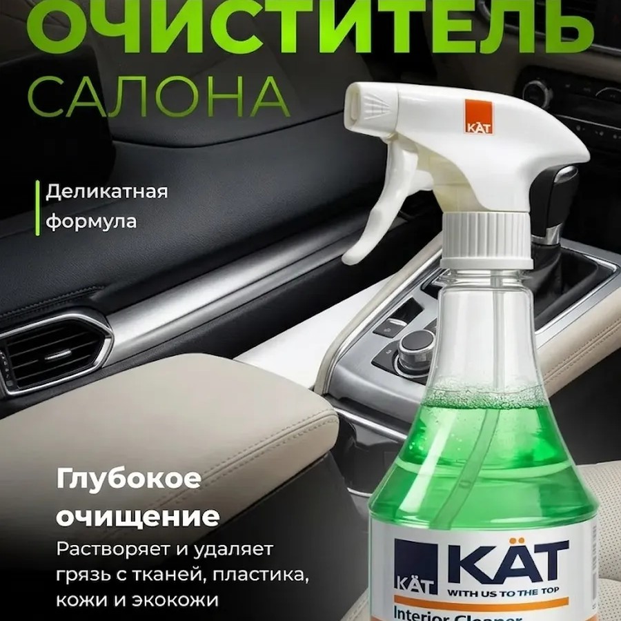 Очиститель салона Interior Cleaner 330мл Очиститель салона Interior Cleaner 330мл