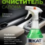 Очиститель салона Interior Cleaner 330мл