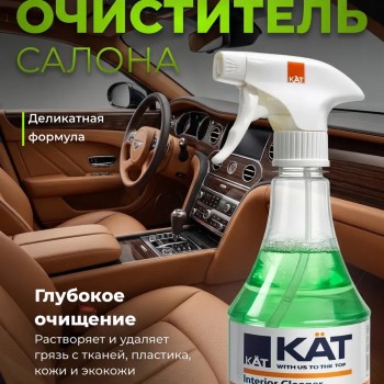 Очиститель салона Interior Cleaner 330мл