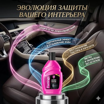 Кондиционер и защита кожи салона авто, 300мл