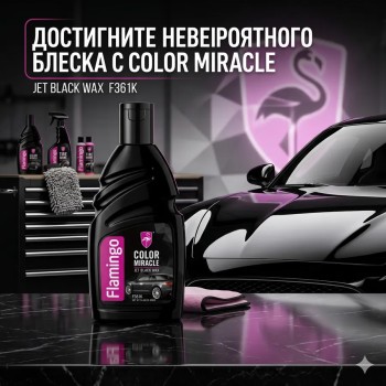 Воск для кузова автомобиля черный полироль для авто, 410мл