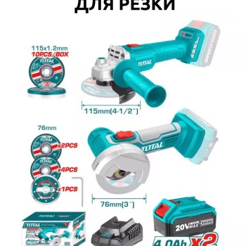 20В УШМ и инструмент для резки TOTAL TOSLI2211415