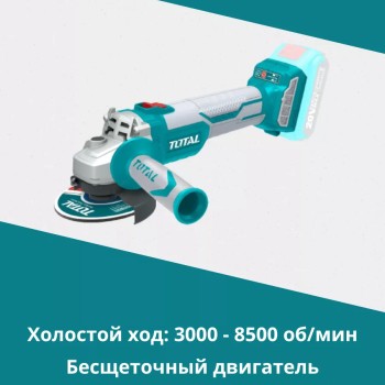Угловая шлифовальная машина 20 В TOTAL TAGLI2012582