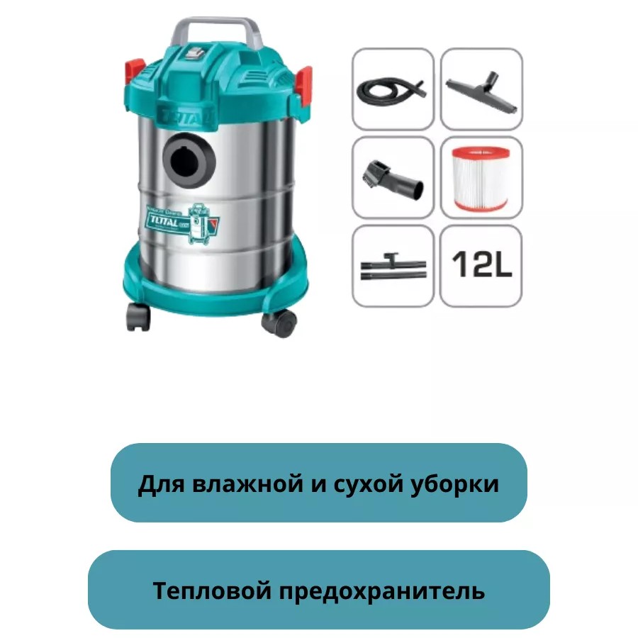 Пылесос 800Вт TOTAL TVC14122 Пылесос 800Вт TOTAL TVC14122