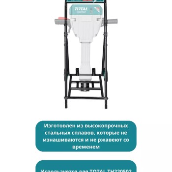 Подставка Для Отбойного Молотка TH220502-S