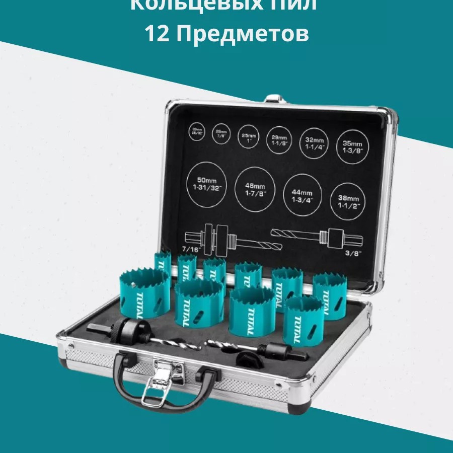 Набор биметаллических кольцевых пил TOTAL TACSH1121