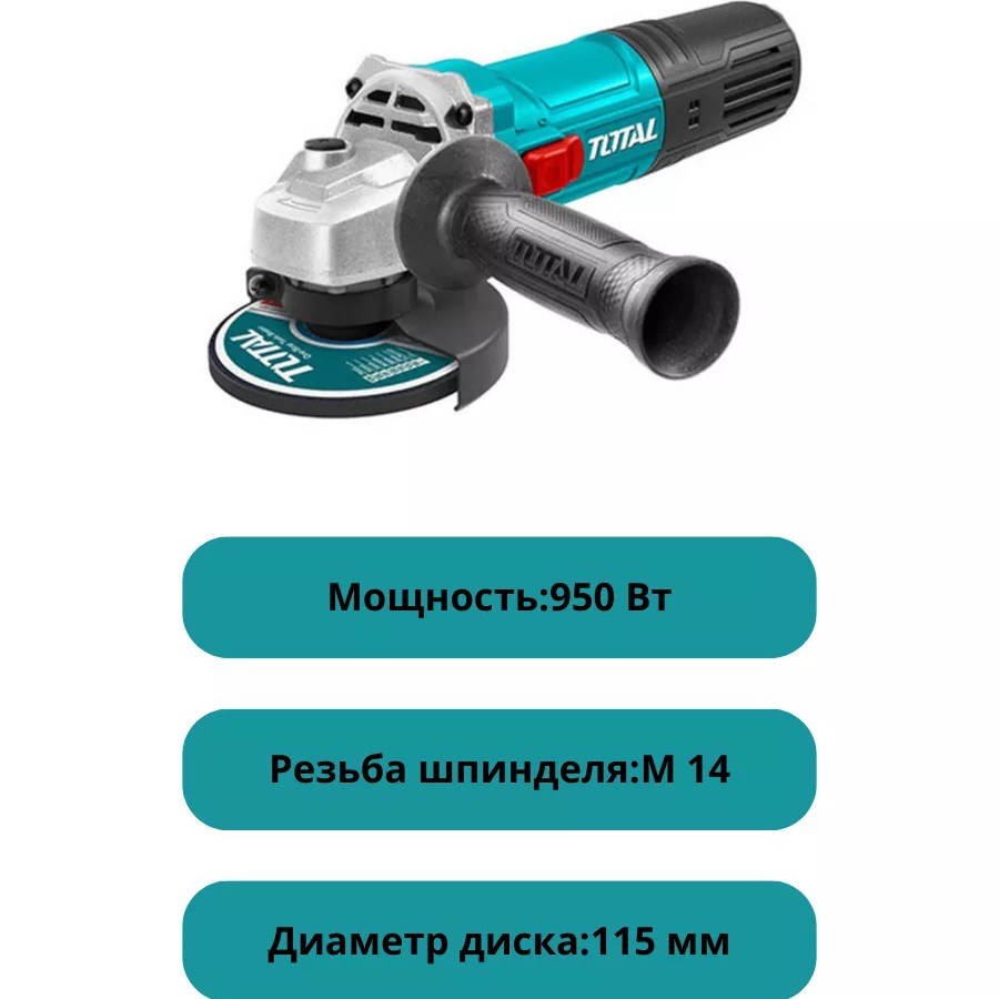 Угловая шлифовальная машина (болгарка)  Total TG10911526