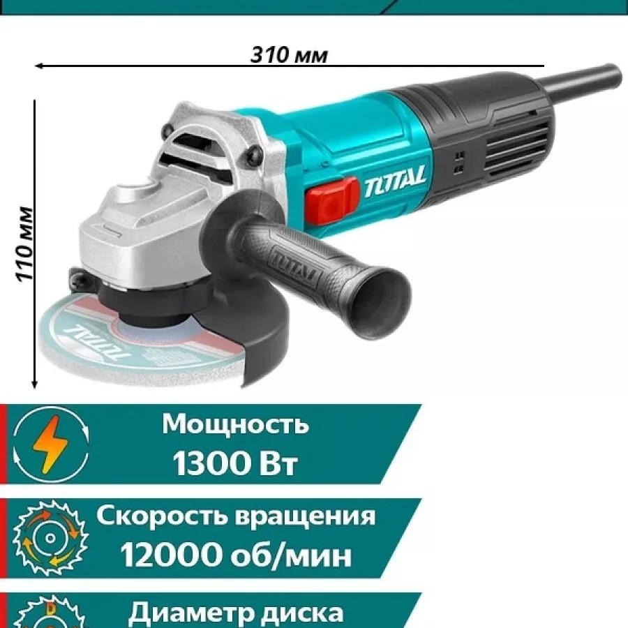 Угловая шлифовальная машина (болгарка) TG11312526 Угловая шлифовальная машина (болгарка) TG11312526