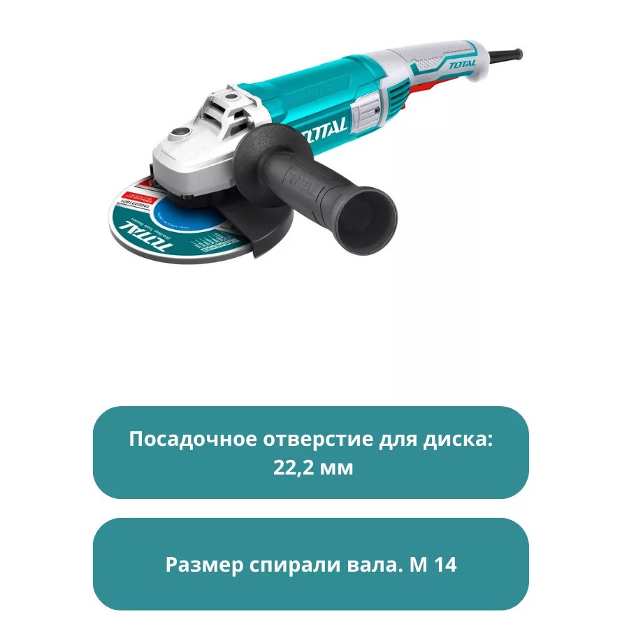 Угловая шлифовальная машина 230 мм, 2200 Вт TOTAL TG12223026