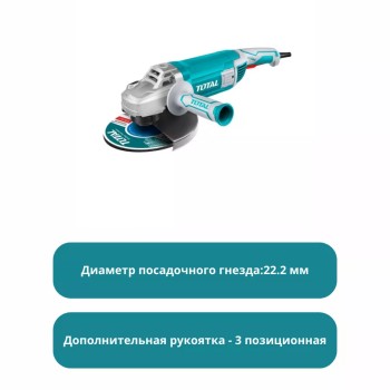 Угловая шлифовальная машина 230 мм, 2600 Вт TOTAL TG1262306