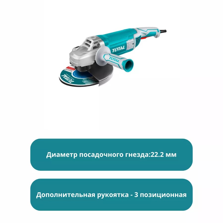 Угловая шлифовальная машина 230 мм, 2600 Вт TOTAL TG1262306 Угловая шлифовальная машина 230 мм, 2600 Вт TOTAL TG1262306