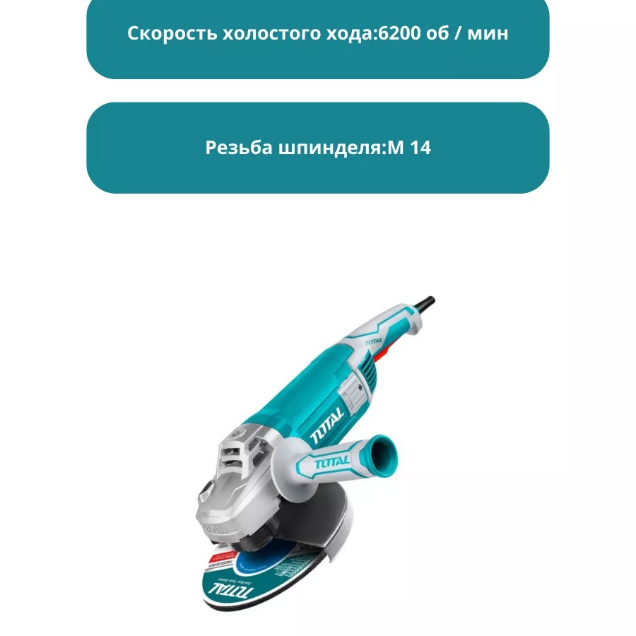Угловая шлифовальная машина 230 мм, 2600 Вт TOTAL TG1262306 Угловая шлифовальная машина 230 мм, 2600 Вт TOTAL TG1262306