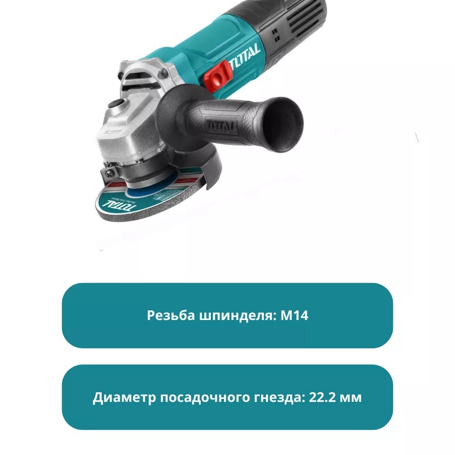 Угловая шлифовальная машина/750В/115мм Тотал TG10711556