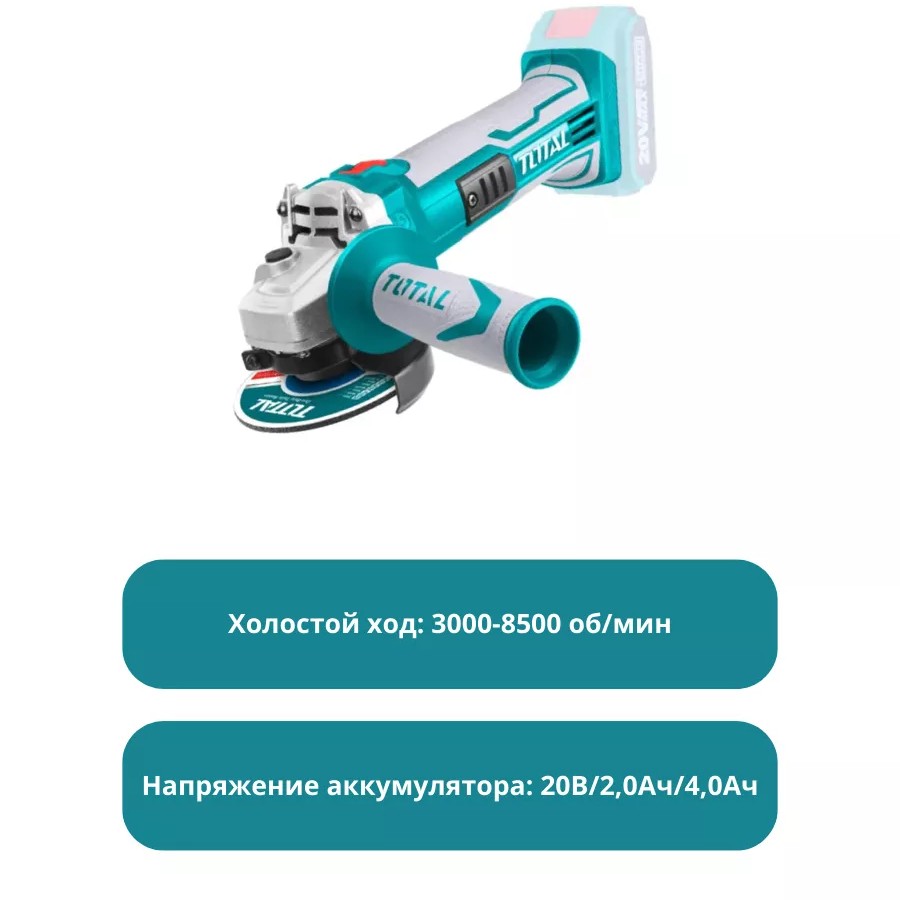 Угловая шлифовальная машина 115мм 20В TAGLI201158