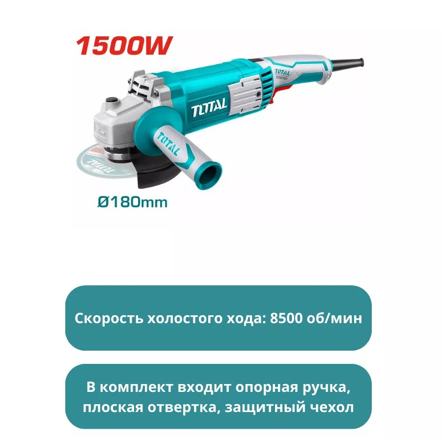 Угловая шлифовальная машина 180мм 1500Вт TG11518026
