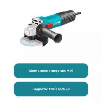 Угловая шлифовальная машина 125мм/1100Вт Тотал TG11012536