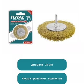Щетка металлическая 75мм Тотал TAC34031
