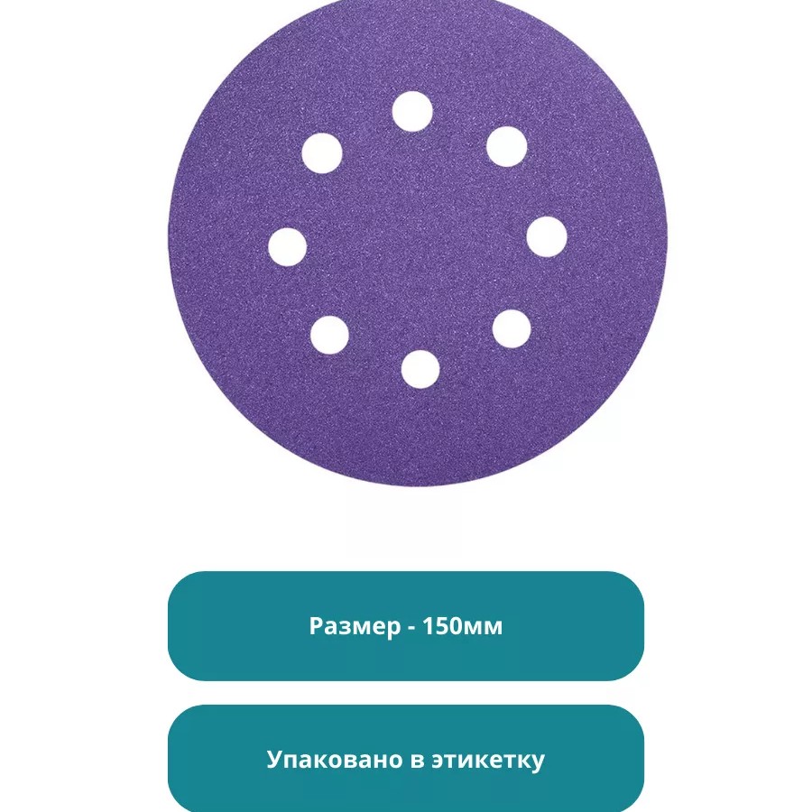 Набор шлифовальных листов 150мм Тотал TAC73150102 Набор шлифовальных листов 150мм Тотал TAC73150102