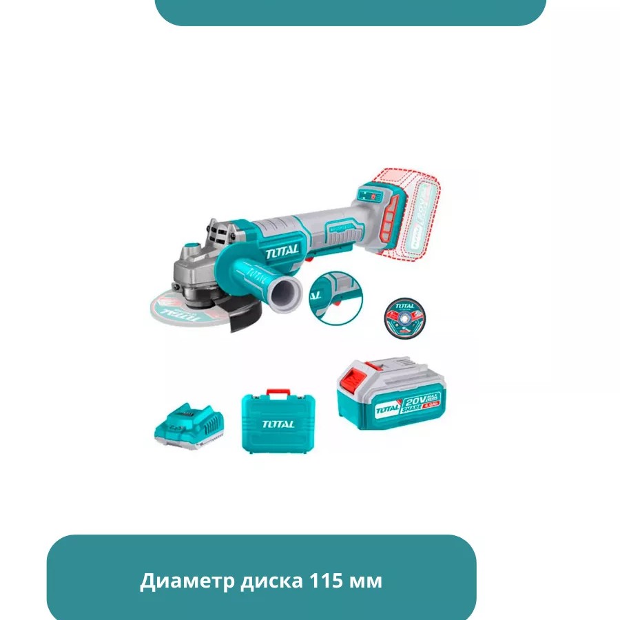Литий-ионная угловая шлифовальная машина Тотал TAGLI2111561 Литий-ионная угловая шлифовальная машина Тотал TAGLI2111561
