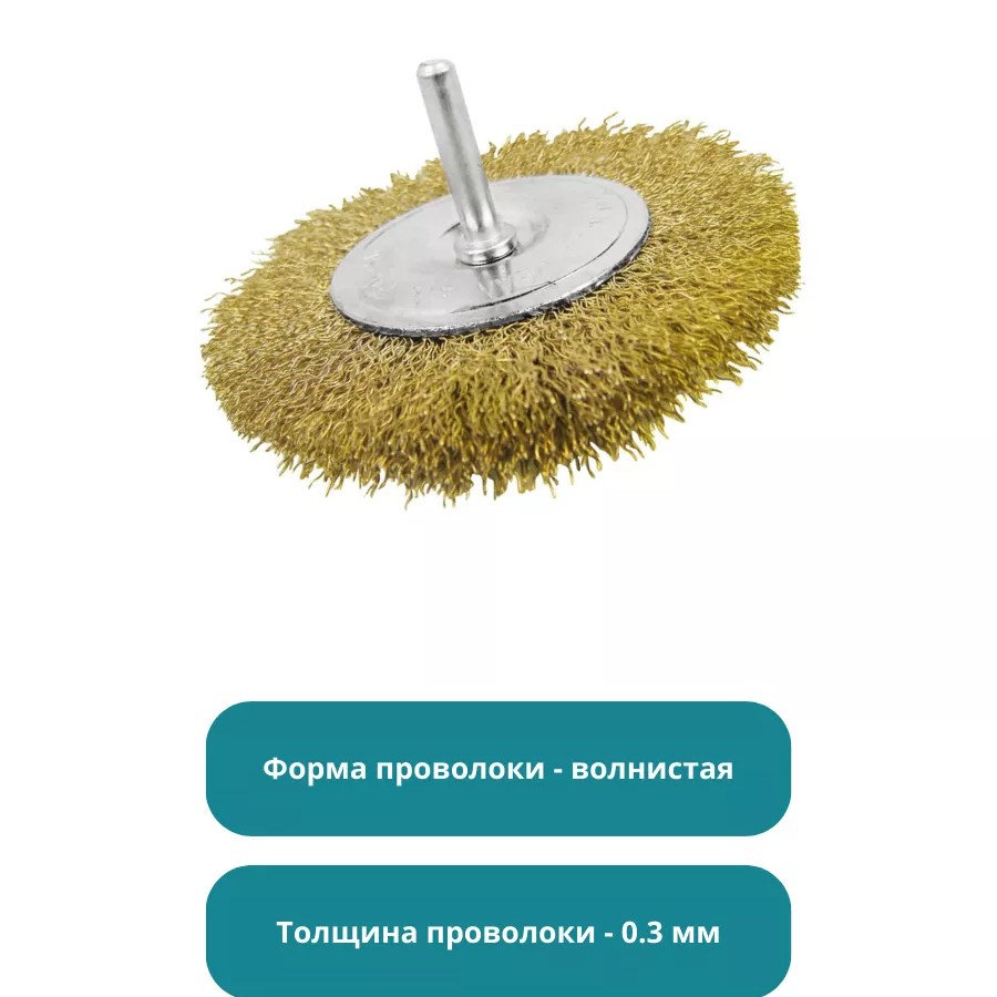 Щетка металлическая 50мм Тотал TAC34021