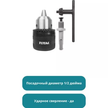Ключевой патрон с ключом 13 мм 1/2 дюйма Тотал TAC451301.1