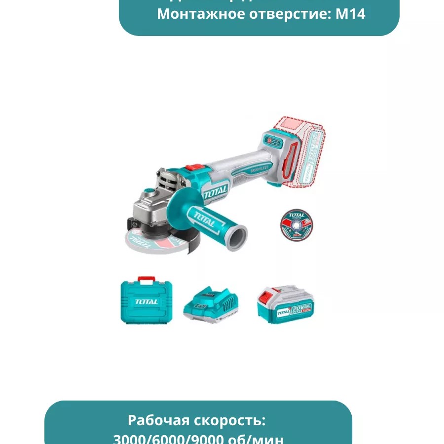 Литий -ионная угловая шлифовальная машина 20V TAGLI211541