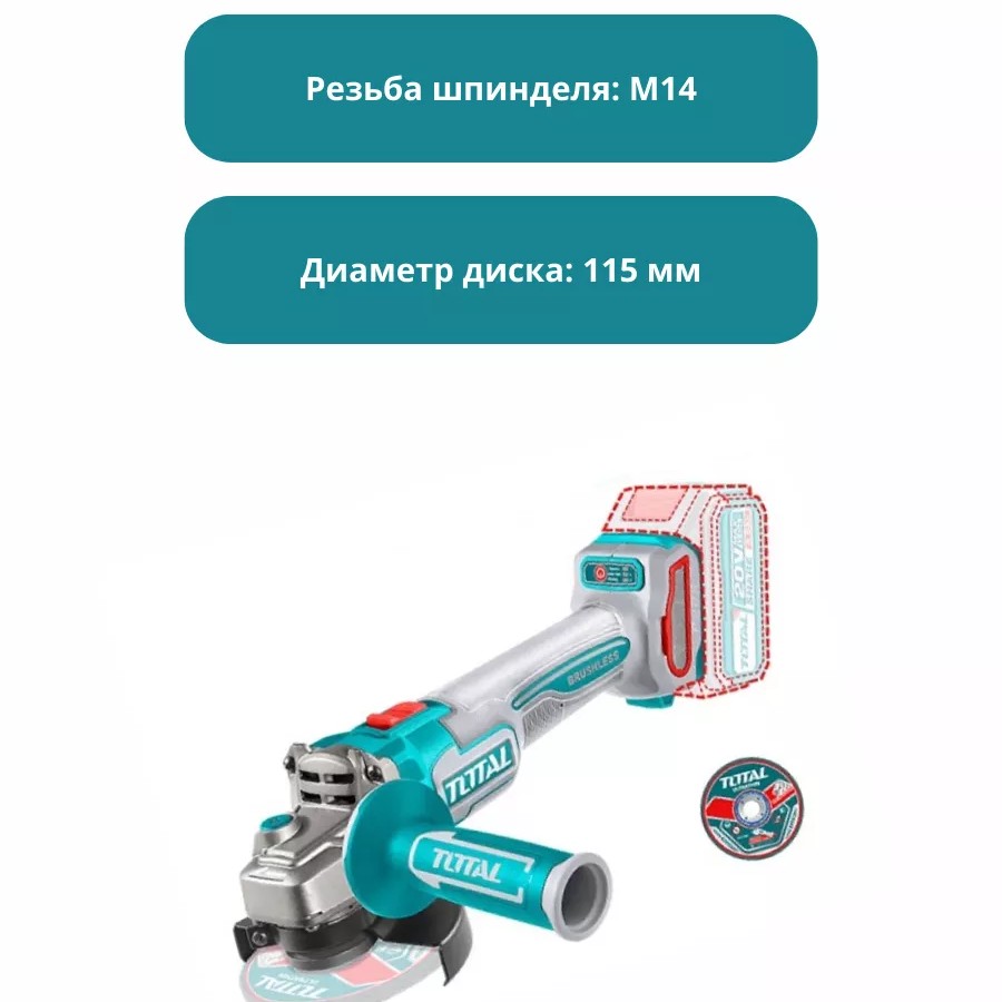 Литий -ионная угловая шлифовальная машина 20V TAGLI211541