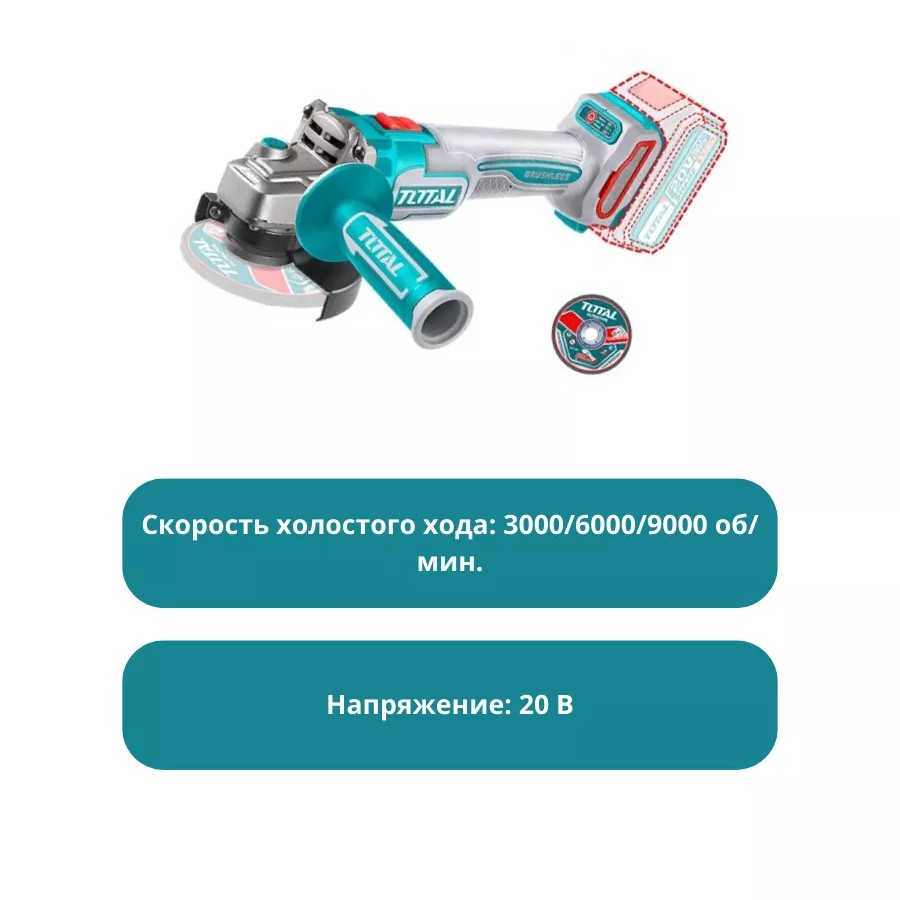 Литий -ионная угловая шлифовальная машина 20V TAGLI211541