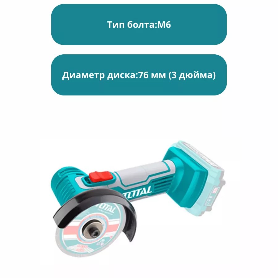 Мини-режущий инструмент 20В Тотал TAGLI76017