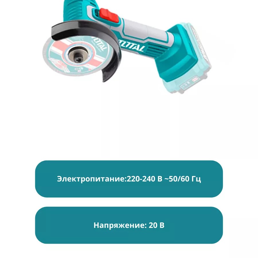 Мини-режущий инструмент 20В Тотал TAGLI76017