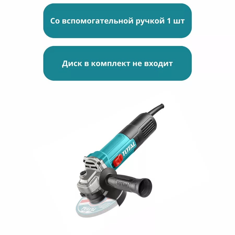 Угловая шлифовальная машина Тотал TG10711576