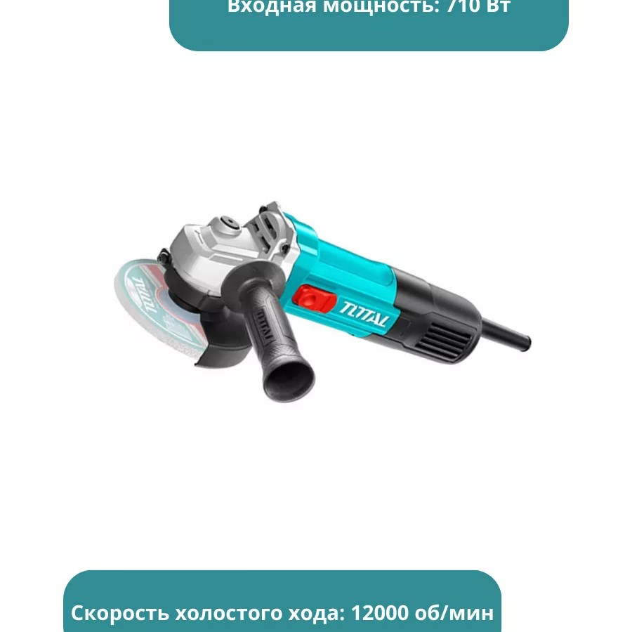 Угловая шлифовальная машина Тотал TG10711576